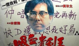 国产重口,探寻国产电影中的另类魅力